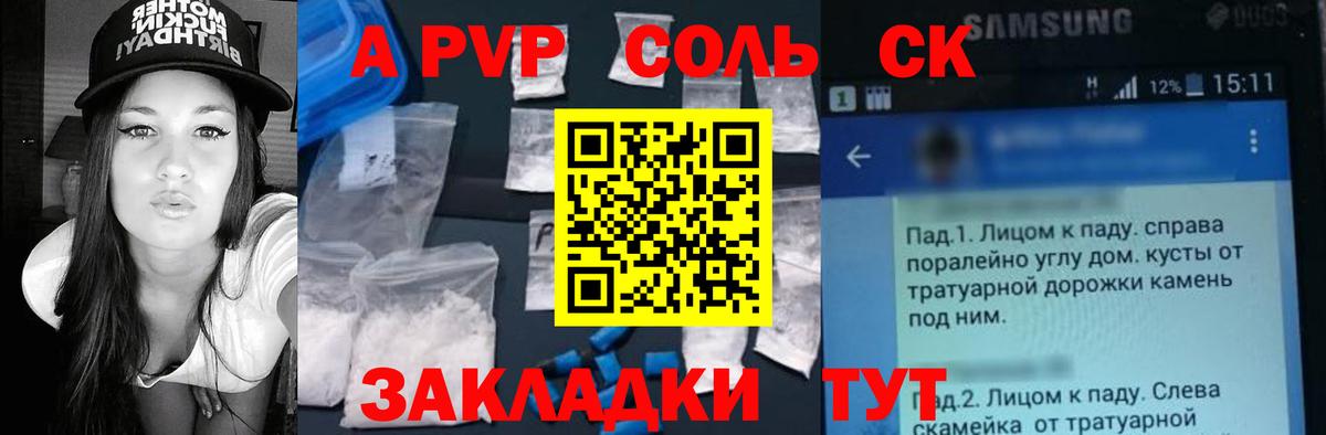 Новоуральск  магазин продажи   Alfa_PVP Crystall  APVP  Alpha PVP СК  Вход с VPN  A PVP крисы CK 