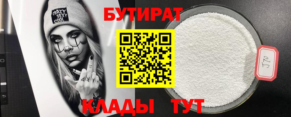 Бутират  Новоуральск  БУТИРАТ оксибутират 