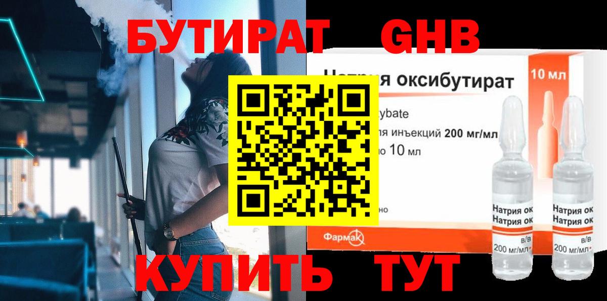 Новоуральск  Бутират бутик  Вход с VPN 