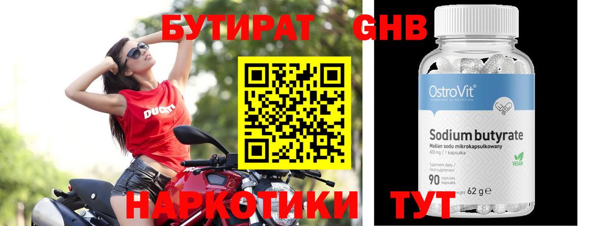 Бутират бутик Новоуральск