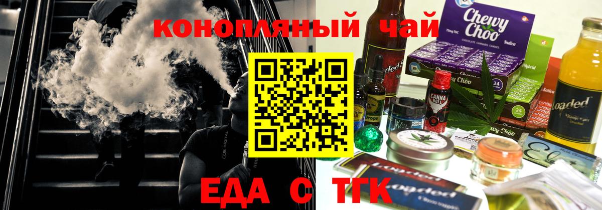 Еда ТГК конопля  Вход с VPN  Новоуральск 