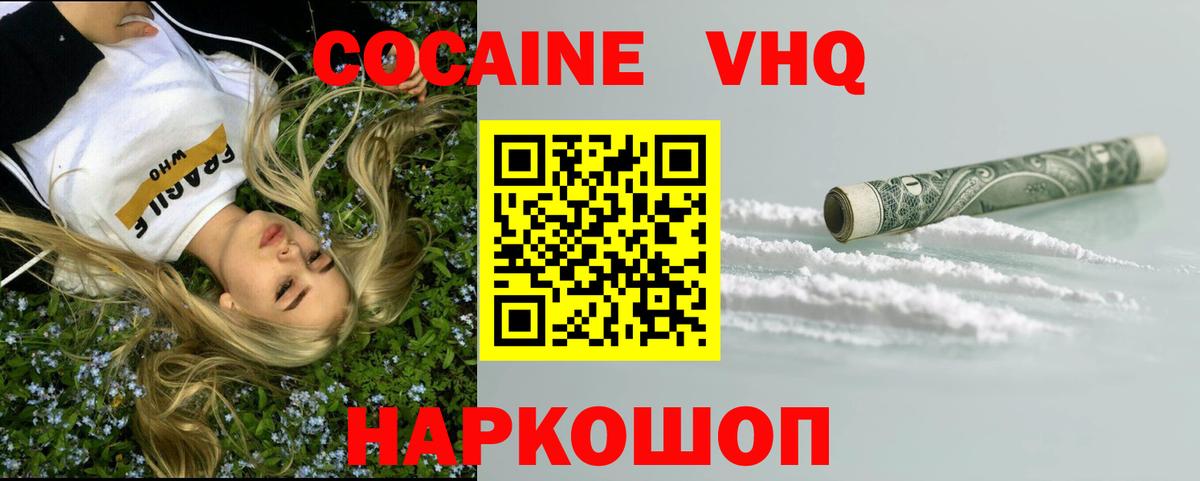Кокаин Fish Scale Новоуральск