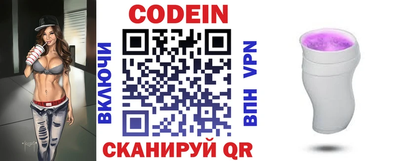 Codein Purple Drank  купить закладку  Новоуральск 