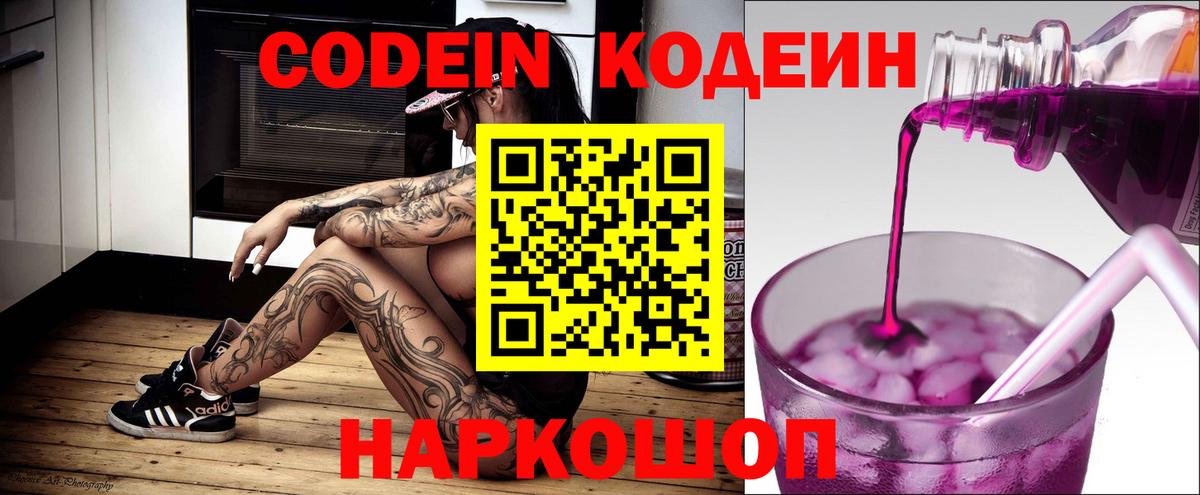 Кодеин напиток Lean (лин) Новоуральск