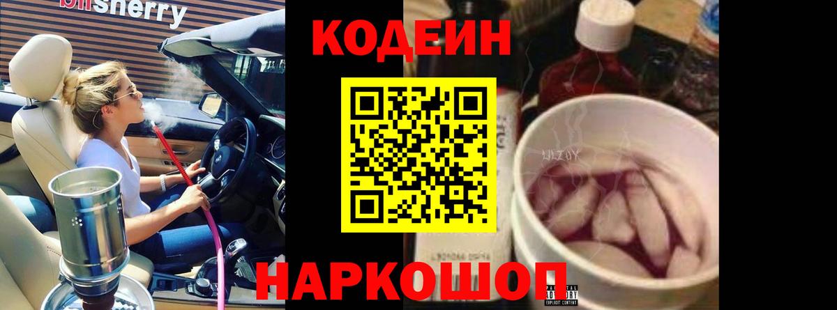 Codein Purple Drank  Codein Purple Drank  Новоуральск  Вход с VPN 