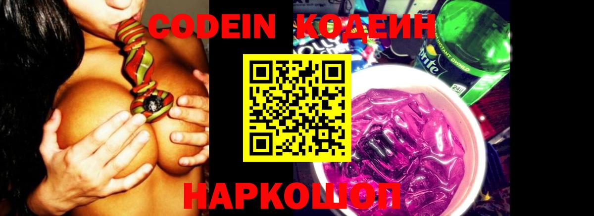 Кодеиновый сироп Lean напиток Lean (лин) Новоуральск