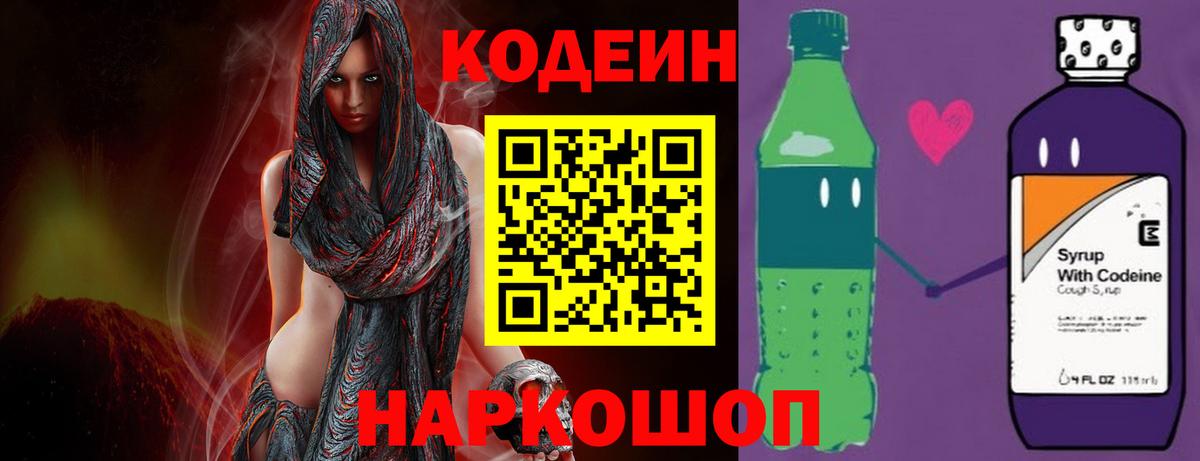 Кодеиновый сироп Lean напиток Lean (лин)  Новоуральск  Кодеин Purple Drank 