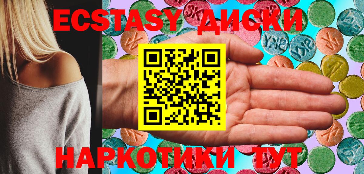 Экстази таблы Новоуральск