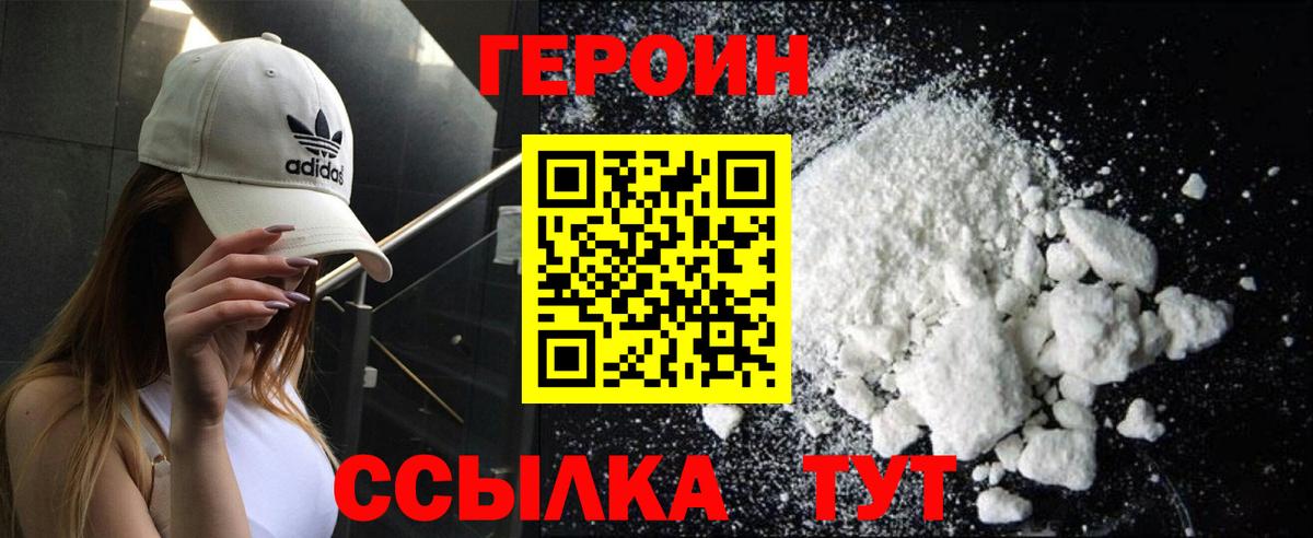 ГЕРОИН герыч  ГЕРОИН  Новоуральск 