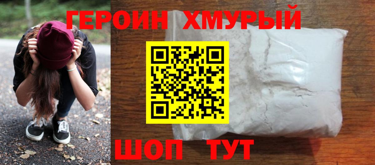 Новоуральск  ГЕРОИН белый  Вход с VPN 