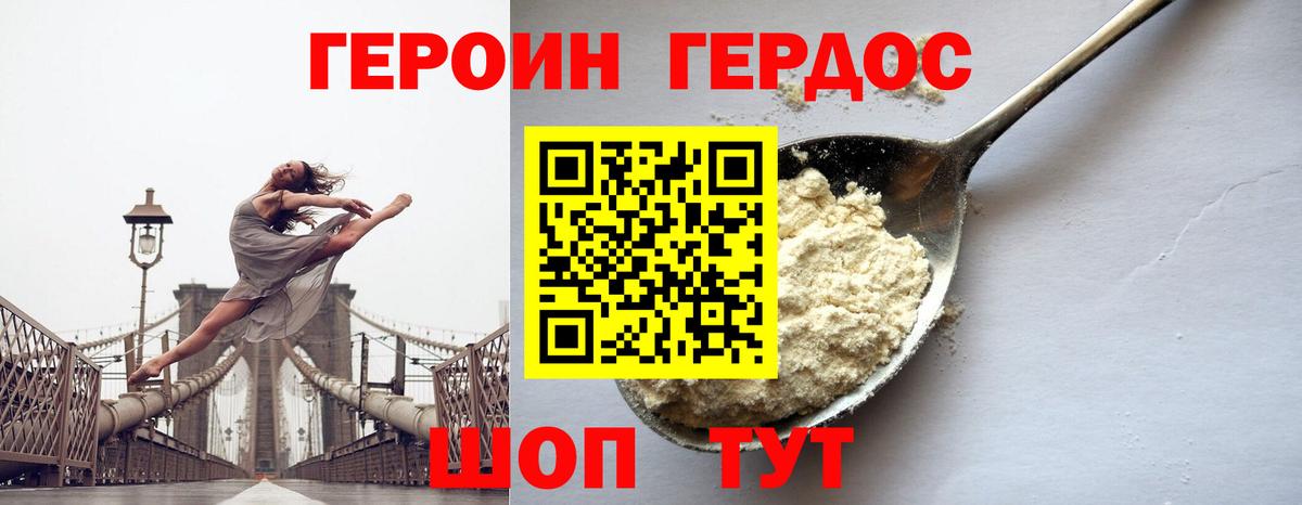 Героин Heroin Новоуральск