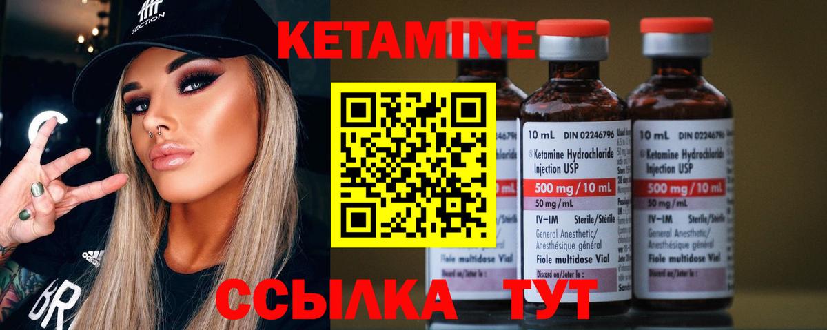 Кетамин ketamine Новоуральск