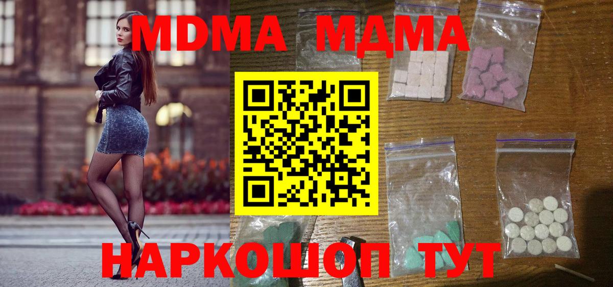 Новоуральск  MDMA crystal  MDMA  Вход с VPN  МДМА кристаллы 