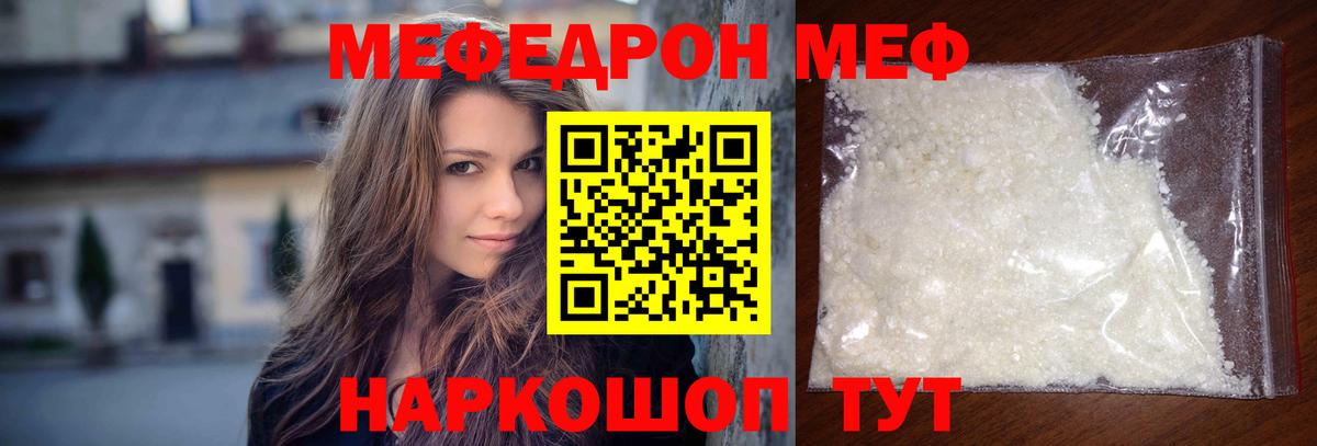 Меф мука  Меф мяу мяу  МЕФ  Вход с VPN  Новоуральск  МЯУ-МЯУ 