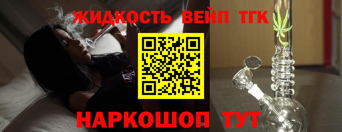 ТГК вейп Новоуральск